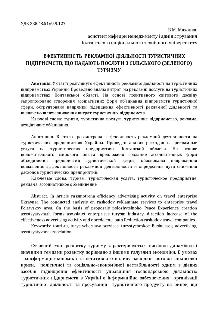 Маховка стаття