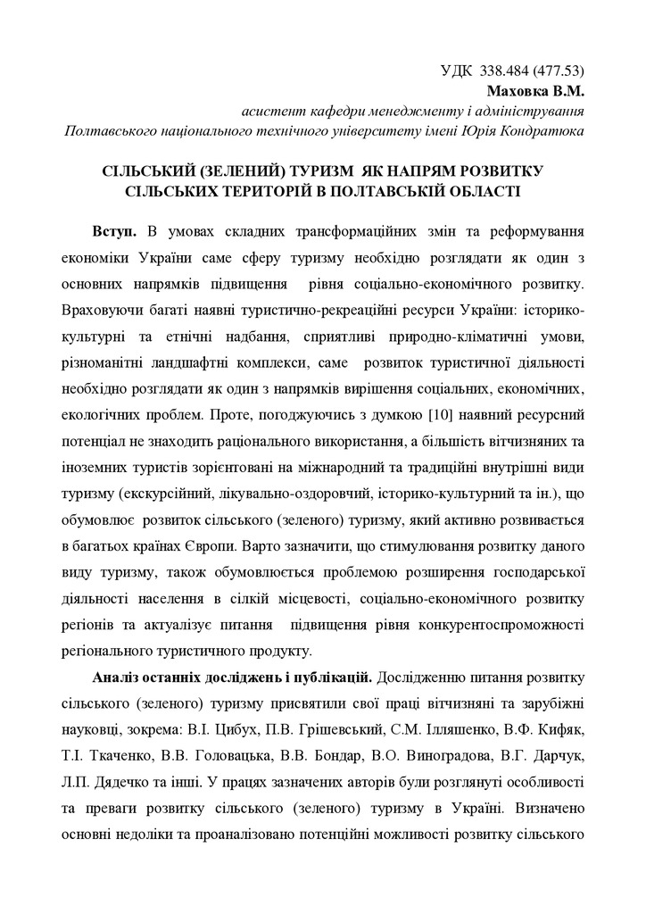 Маховка_фахова стаття