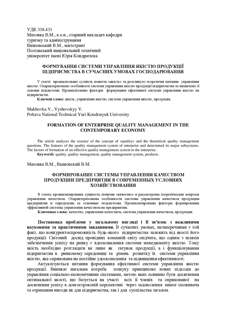 Стаття_Маховка_Вишовський