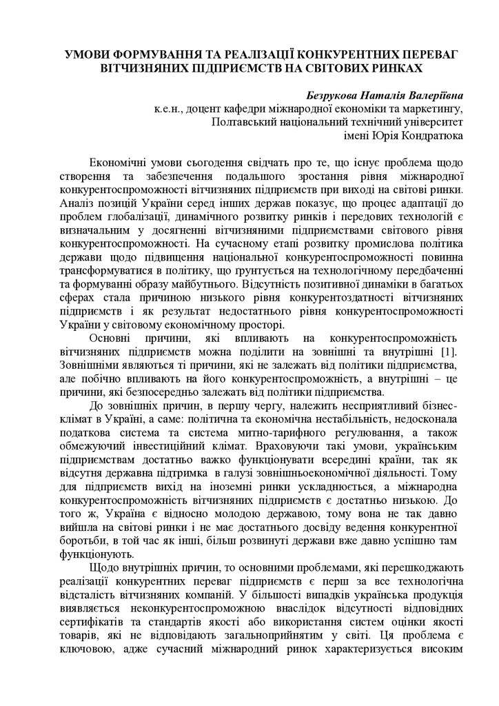 Bezrukova_tezi_PIB_2018
