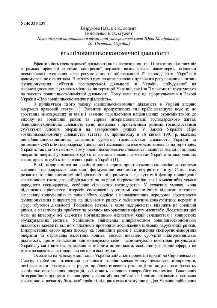 Безрукова_тези