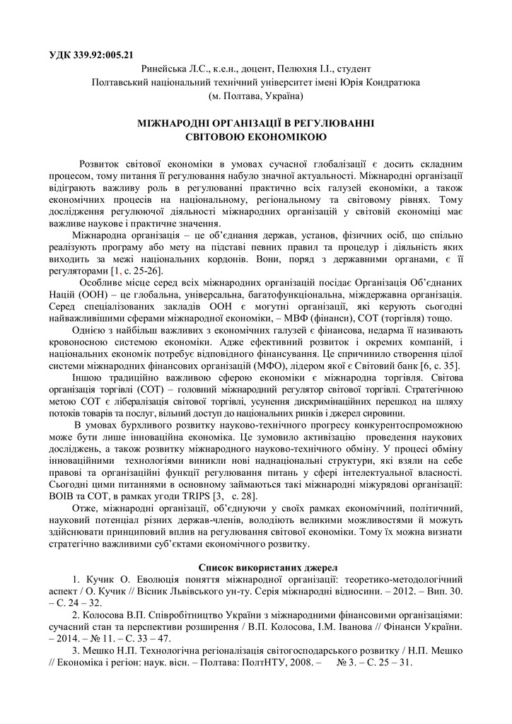 Ринейська Пелюхня тези