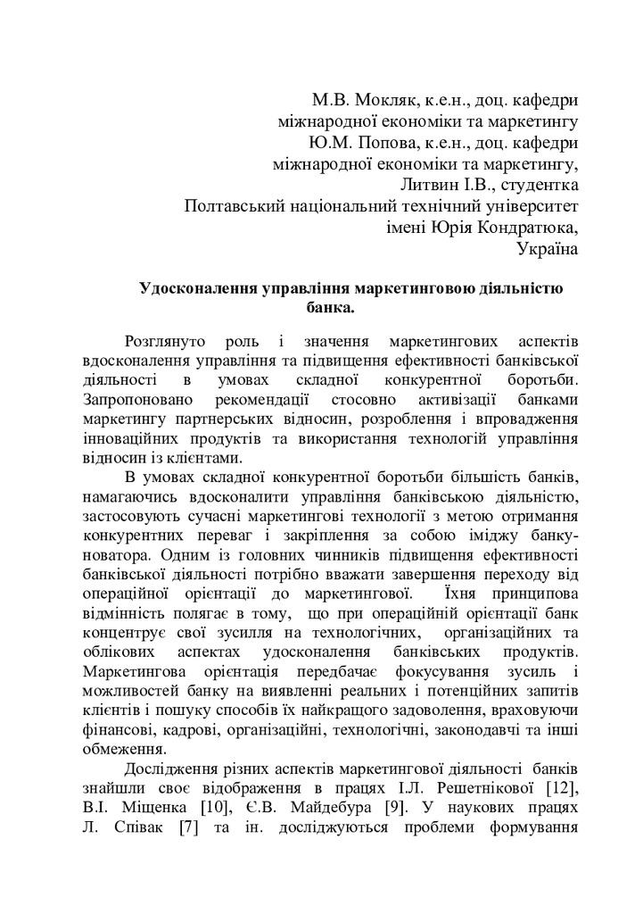 мокляк, попова, литвин монография_copy