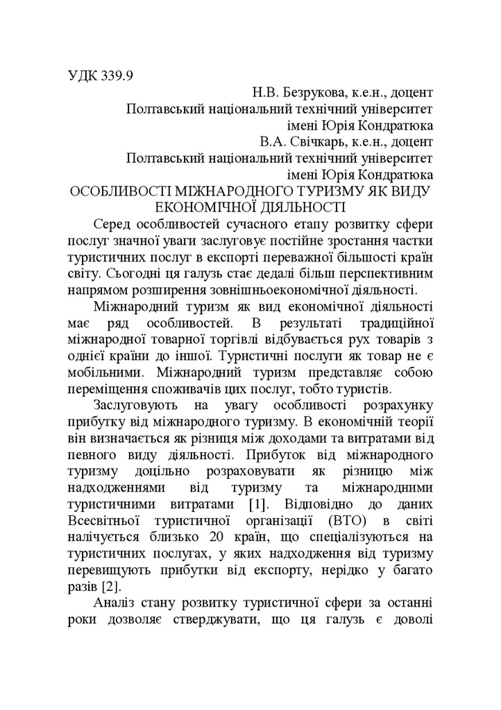 6_Безрукова_Свічкарь_тези