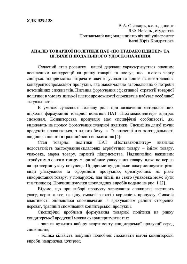 10_Свічкарь_тези