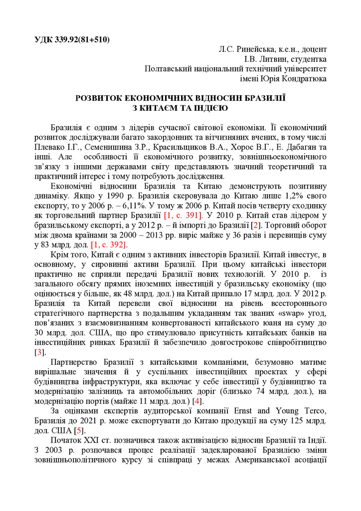 6 Тези РЛС Литвин Бразилия