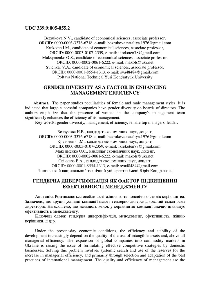 Bezrukova_Krekoten_Maksymenko_Svichkar_tezi_Grinvich_2018