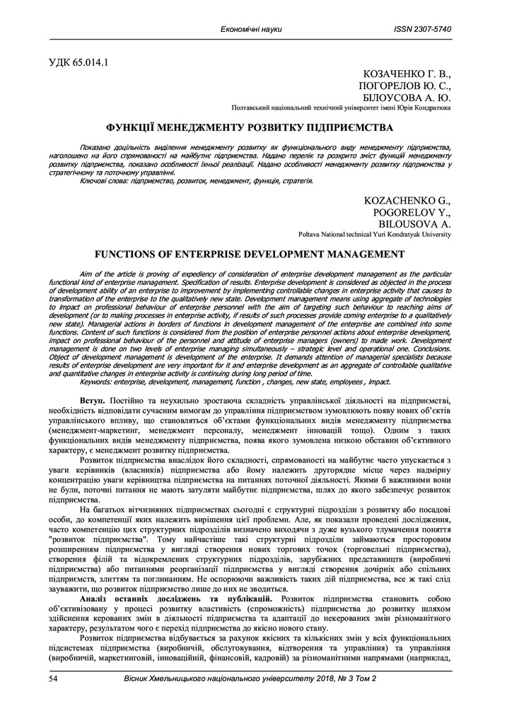 ХНУ №3_2018 Т2