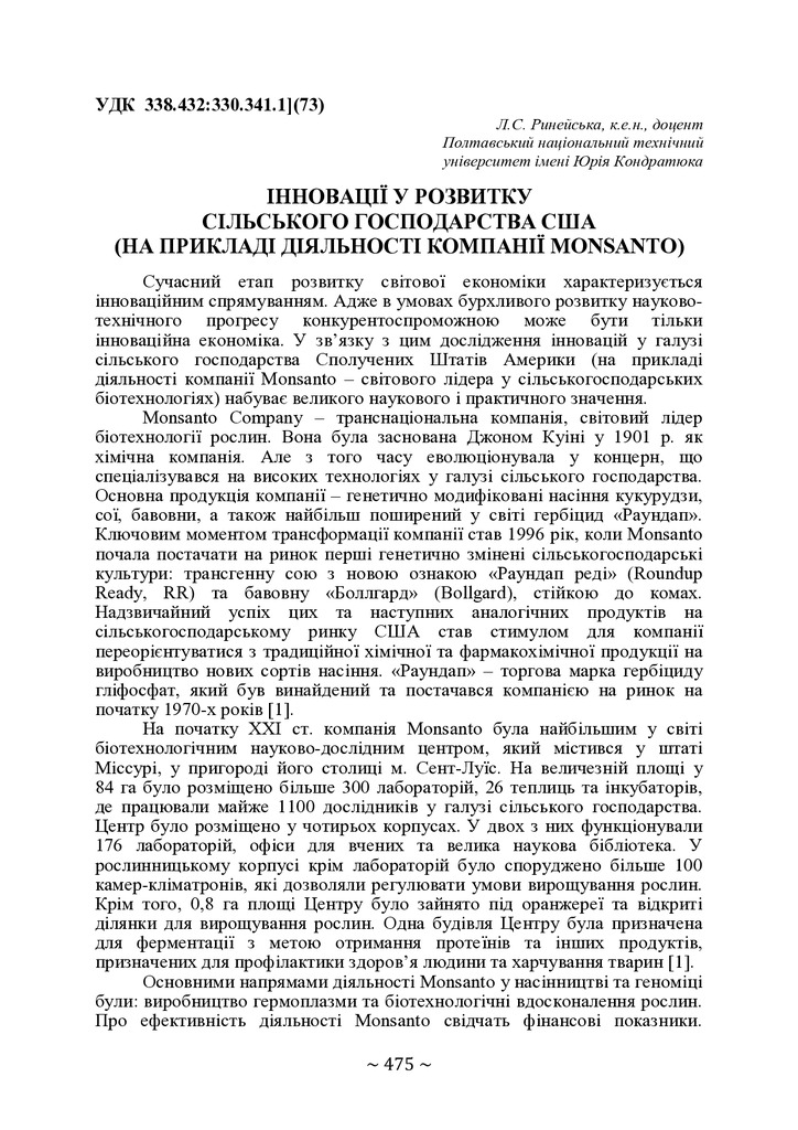 Ринейська_ТОМ 1(3)