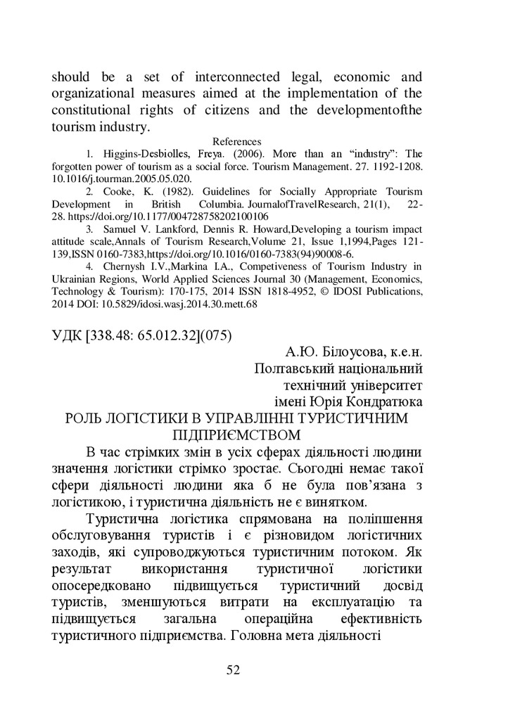 Тези_туризм