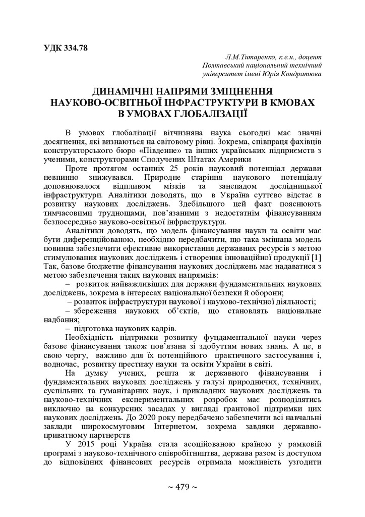 71 конф. Т.1-480-481