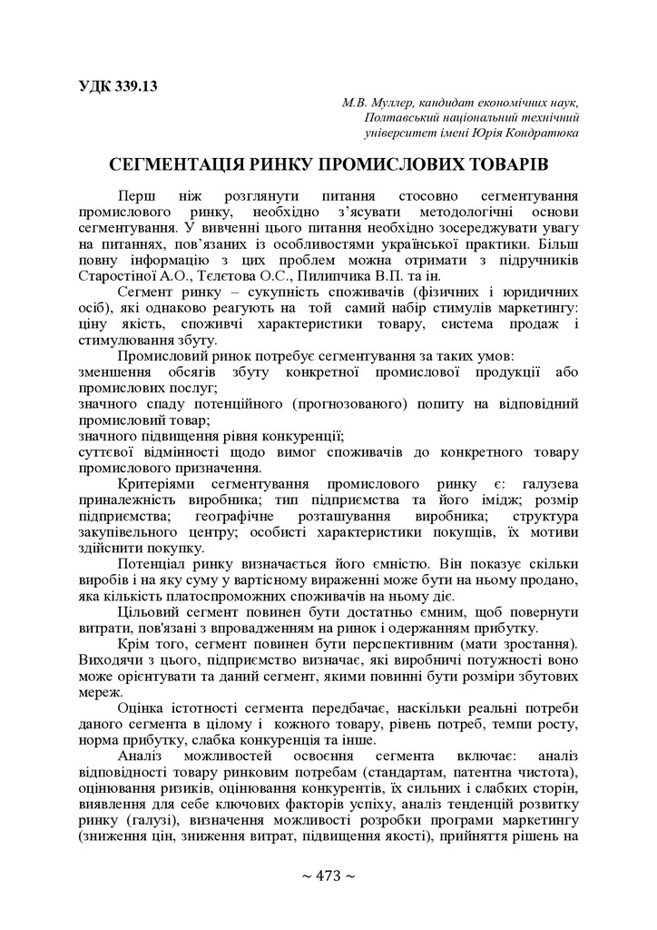 71 конф. Т.1-474-475