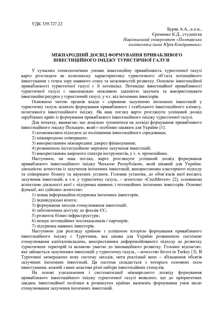 Буряк А.А., Єременко К.Д._тези_МЕВтаТ_секція 3