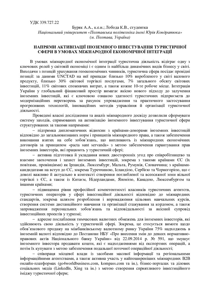 Буряк А.А., Лобода К.В._тези_МіЛ_2