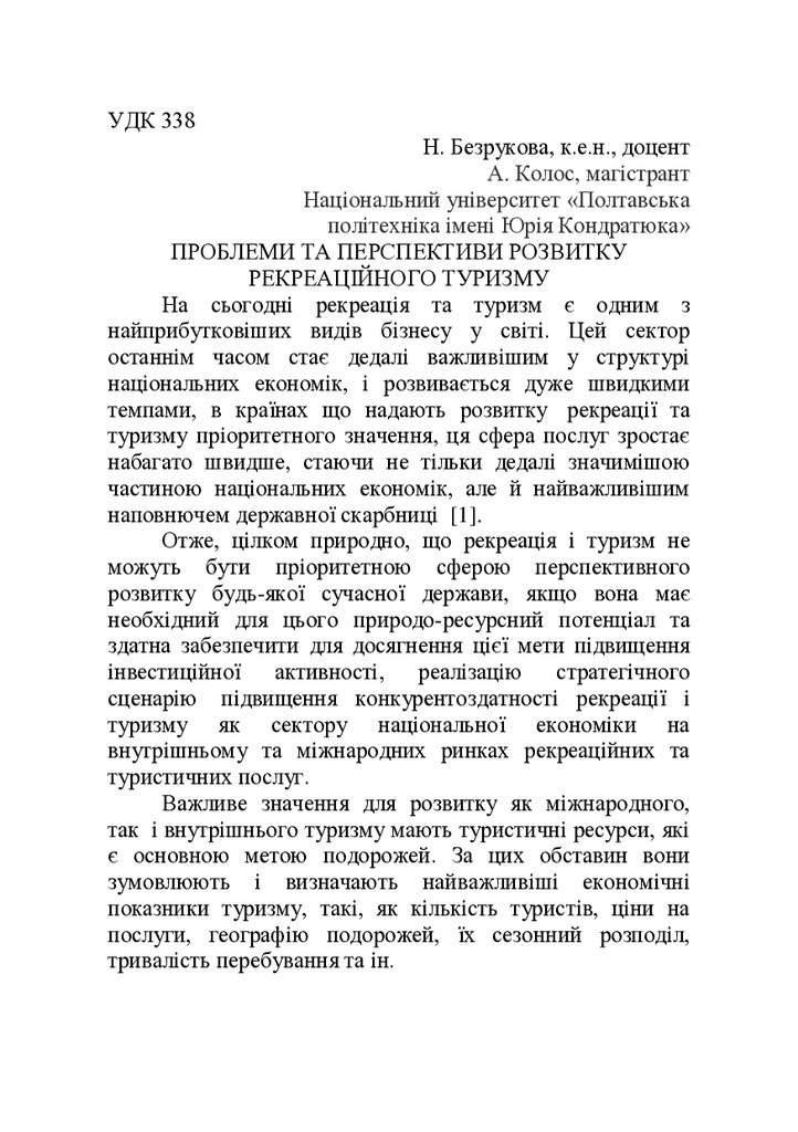 Безрукова_Колос_тези
