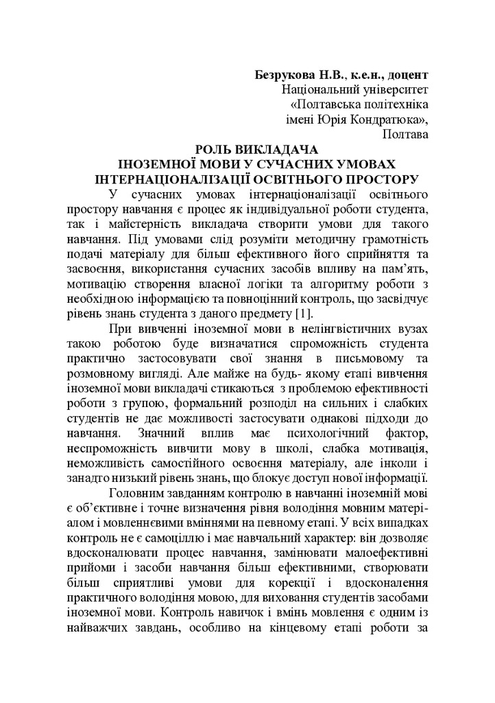 Безрукова Н.В._тези