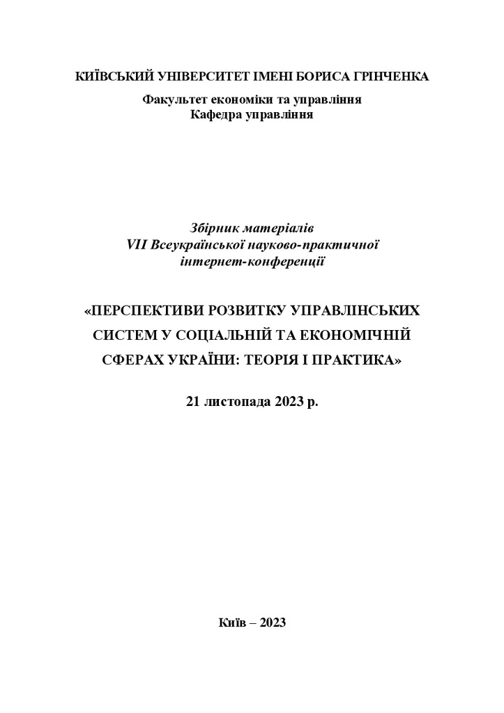 КИЇВ_2023