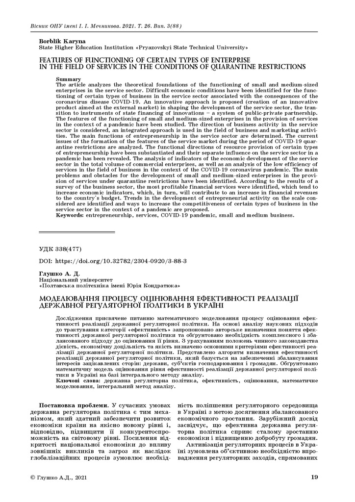 Выпуск 3 (88)_2021-19-25