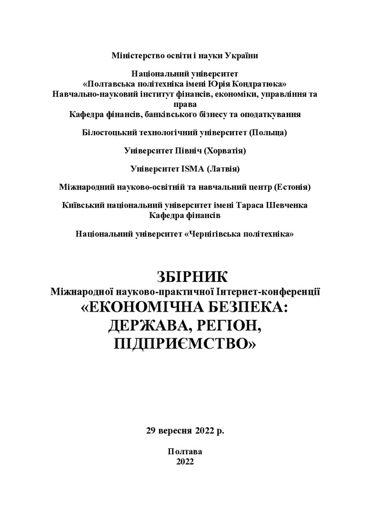 ЗБІРНИК БЕЗПЕКА_192-195