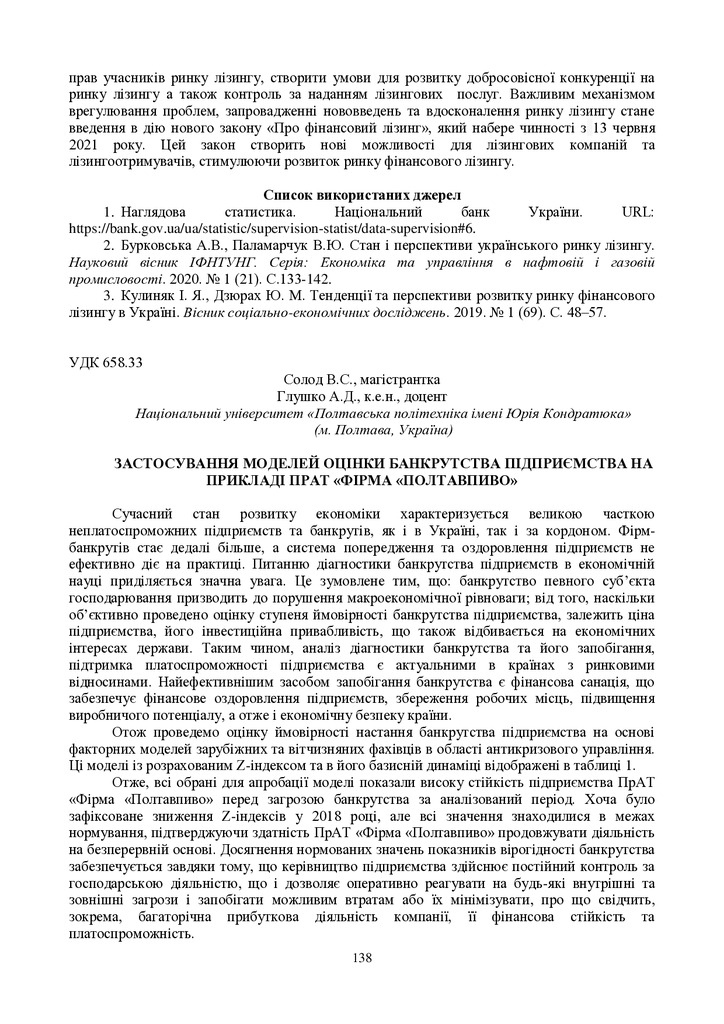 Збірник_2021_НОВИЙ-138-140