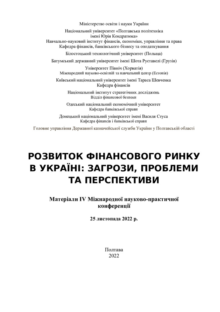 Тези Птащенко, Гостудим