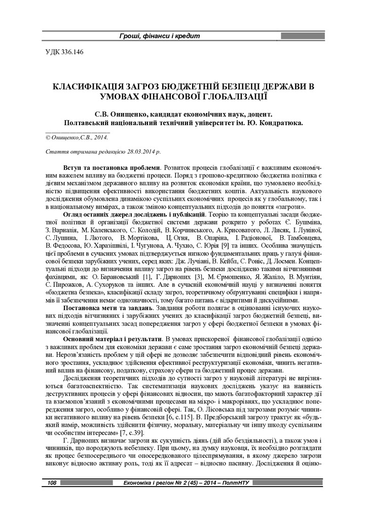 онищенко класифікація загроз