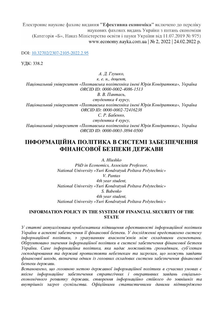 Стаття_Глушко_Пантась_Бабенко