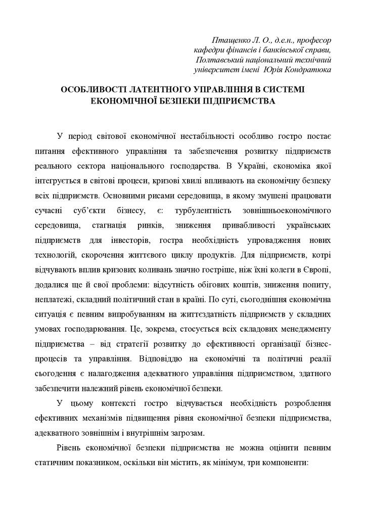 в к мон Птащенко