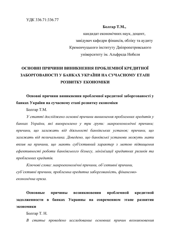 Стаття Нобел.вісник 2016