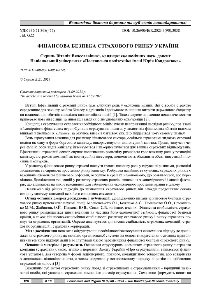 ЕіР_3_90_2023_126-138