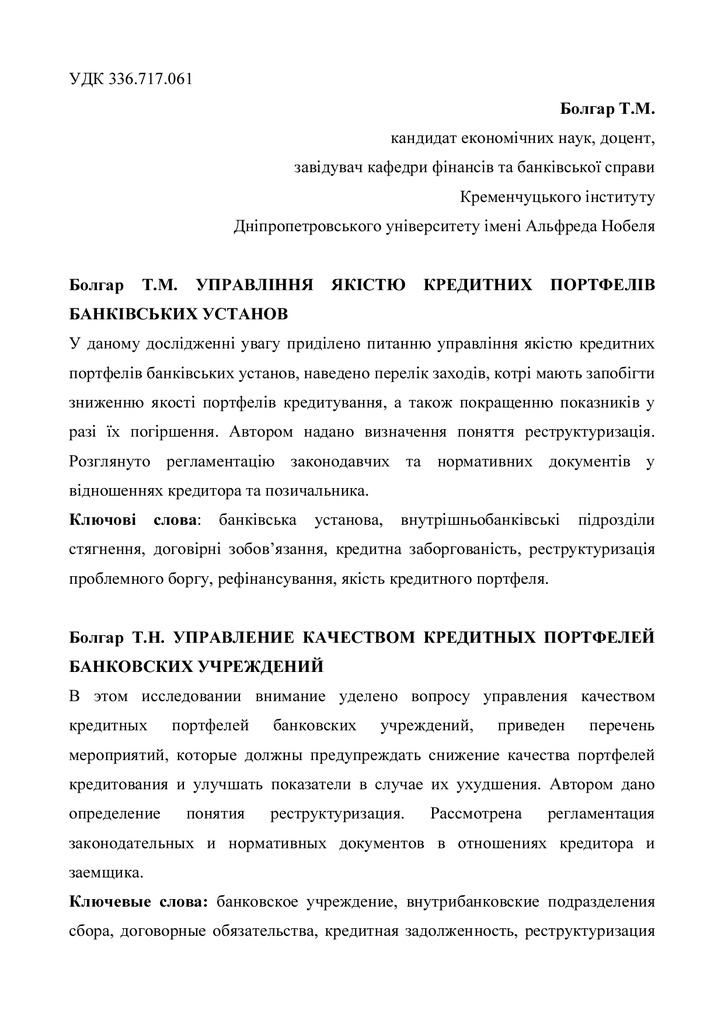 Стаття Херсон 2014