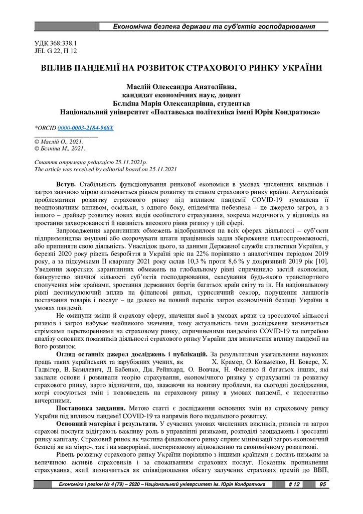 Економіка і регіон 4(79)_2021_Маслій, Бєлкіна