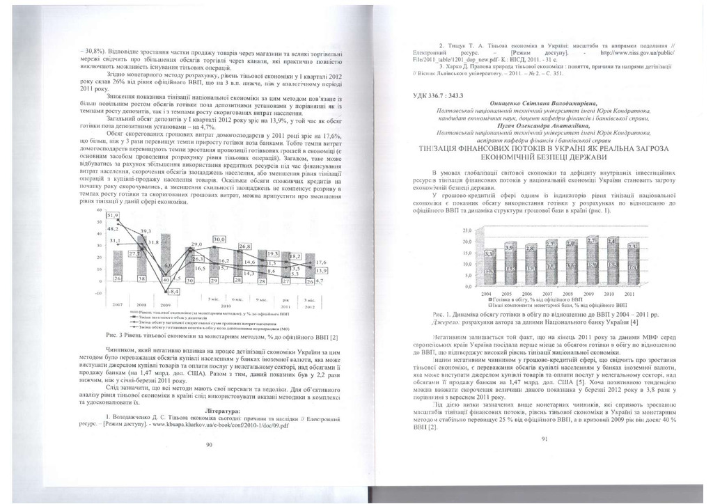 2013_12__ПолтНТУ_Онищенко, Пугач (Маслій)