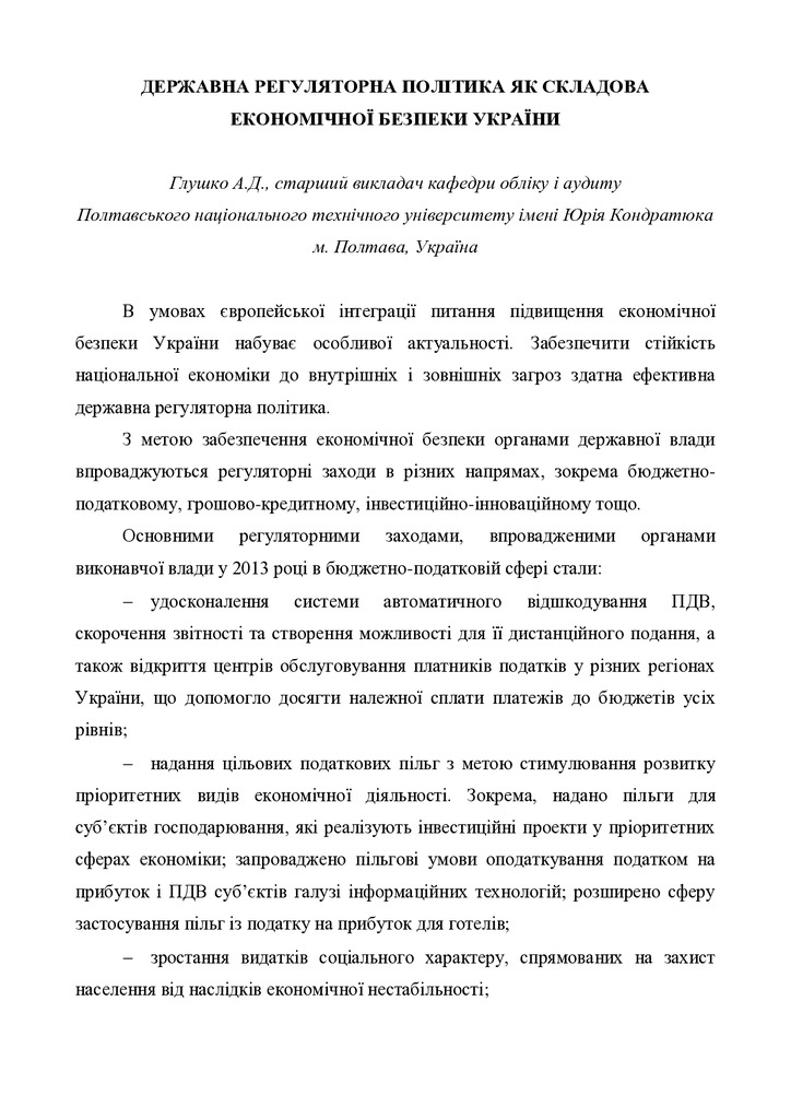 Тези Глушко А.Д.