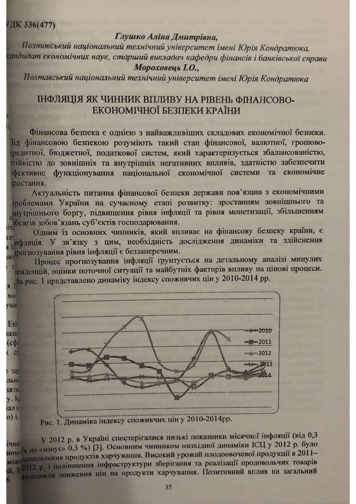 Глушко, Мороховець_2014