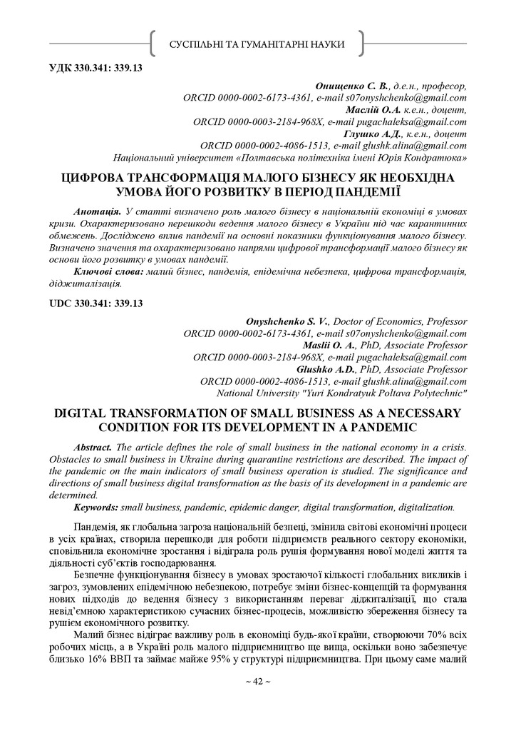 2021_12_Міжнародна НАН_zbirnik-nan