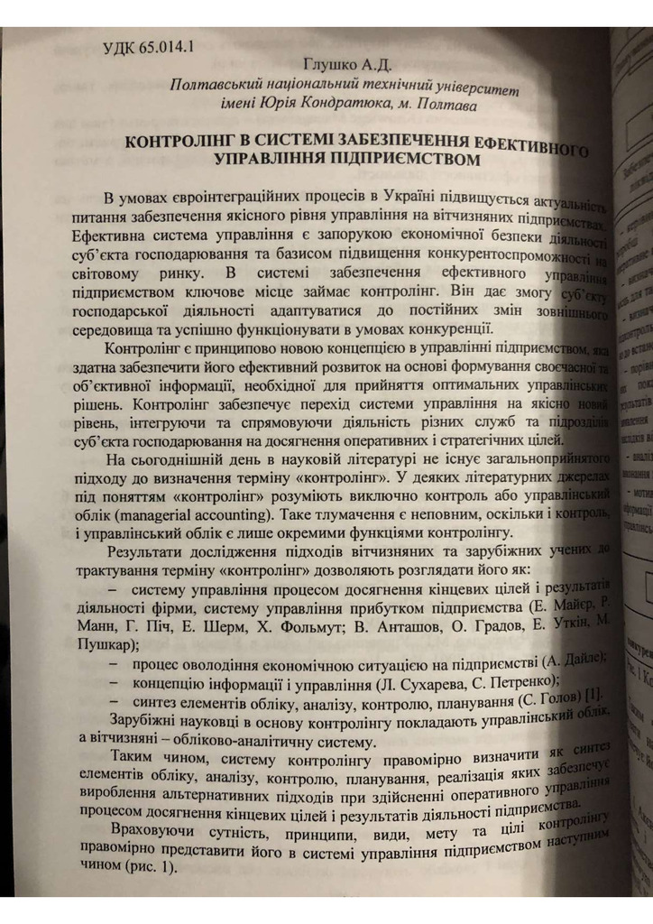 Глушко_Проблеми ІАЗ_2014
