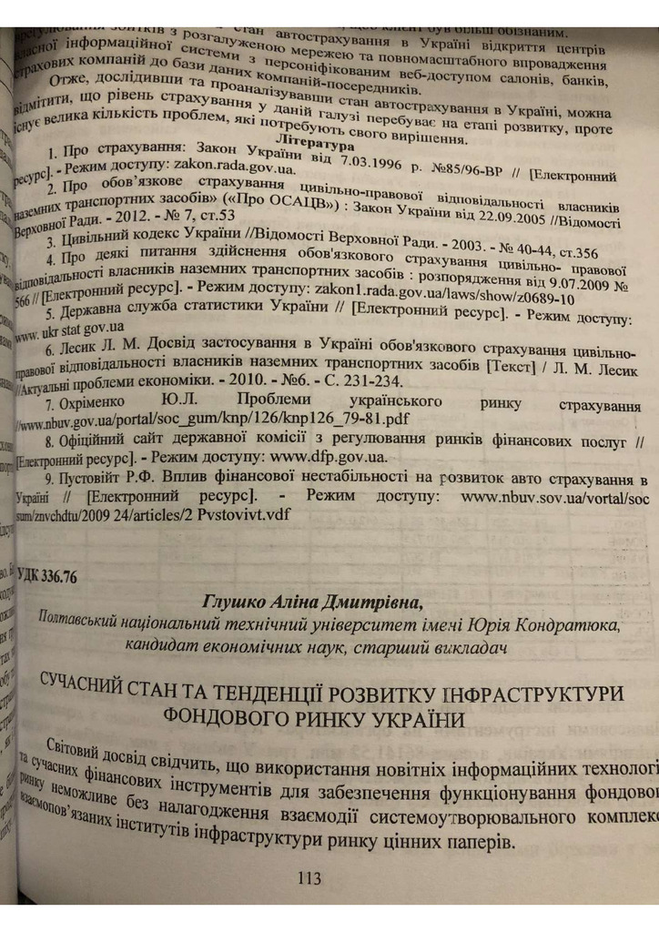 Глушко_Розвиток фін ринку_2014