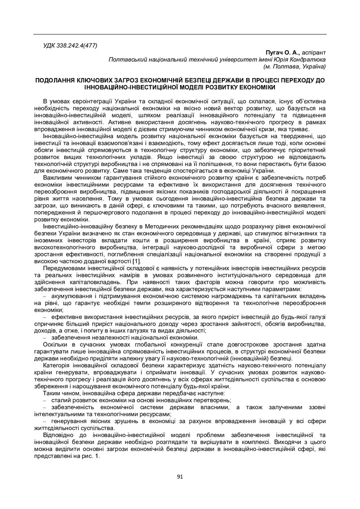 Маслій(Пугач)_Чернігів_Частина І