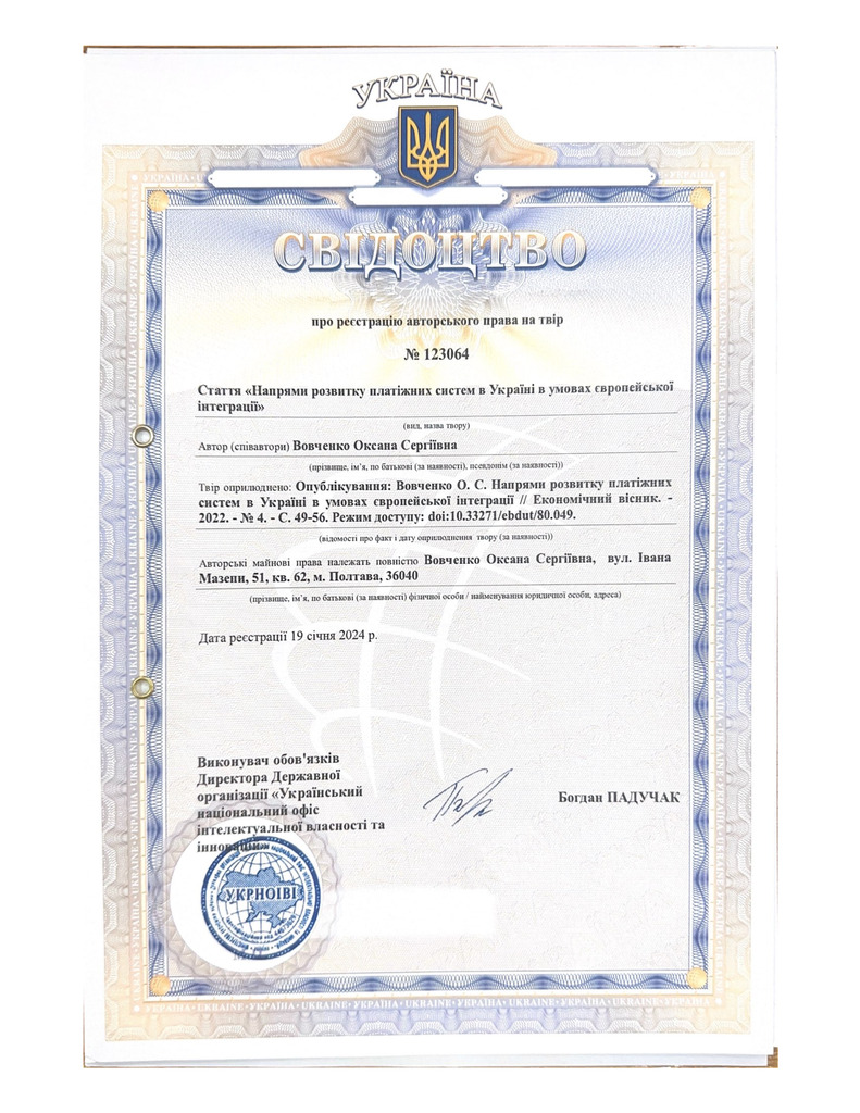 Свідоцтво 3 Економічний вісник