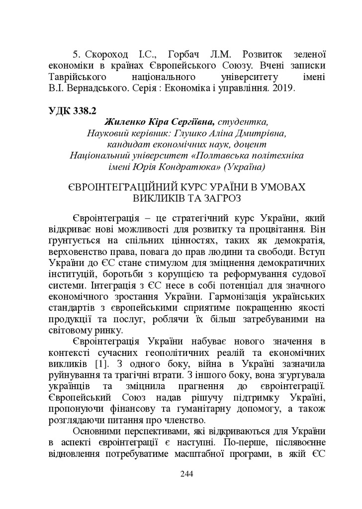 ЗБІРНИК ЕБ 2024-244-245