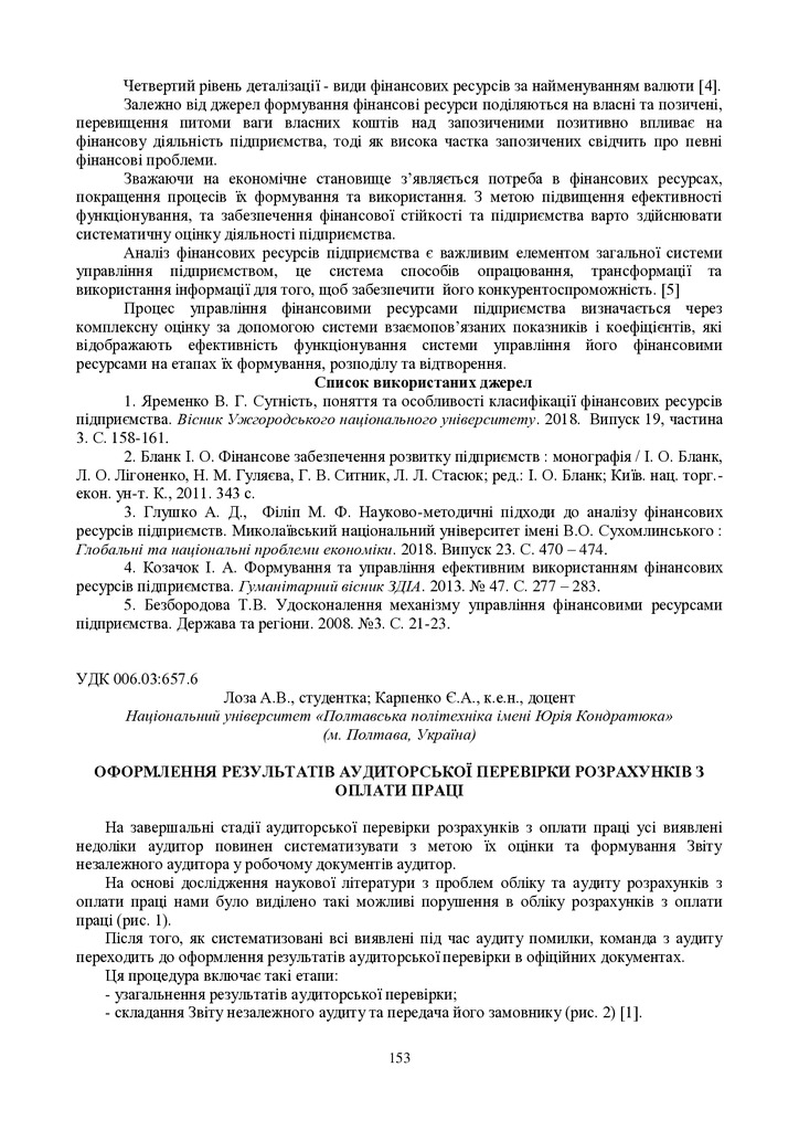 zbirnik 15 червня 2023-153-155
