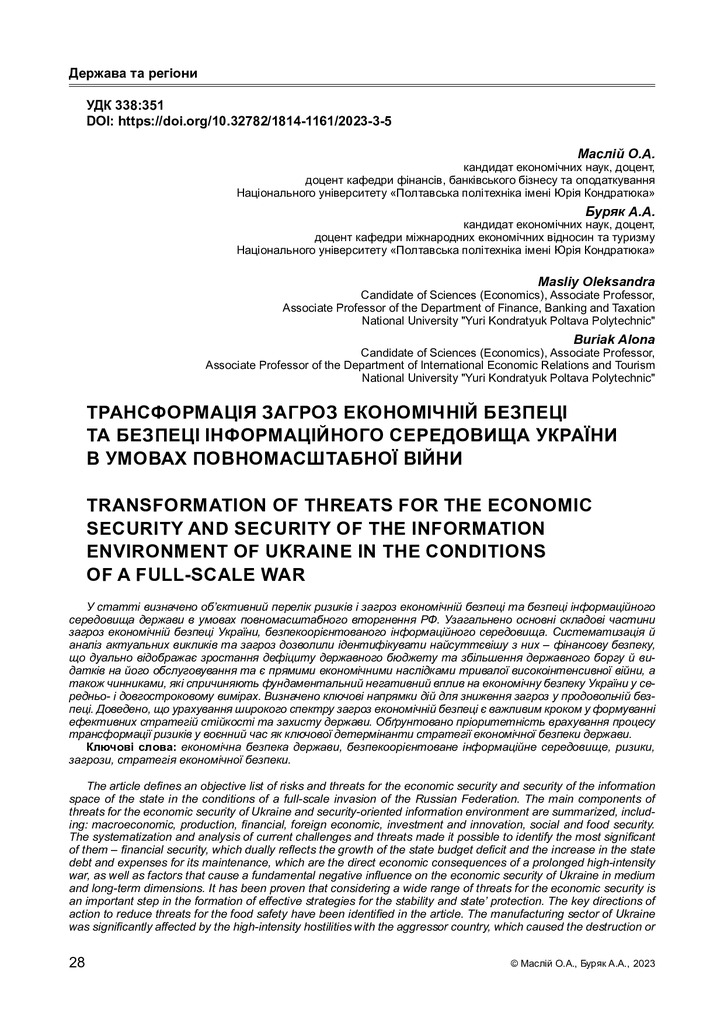 Держава та регіони №3(129) 2023_Маслій, Буряк