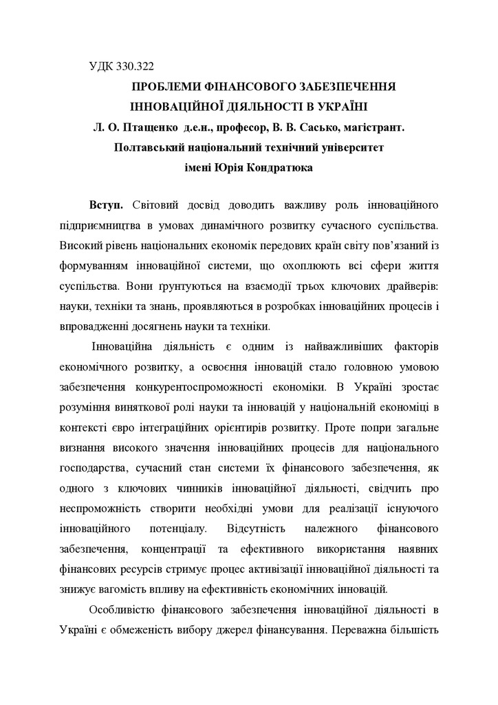 Птащенко Сасько.Проблеми_фін.заб.І.Д._(1)