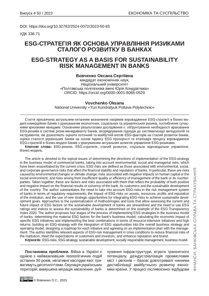 Стаття ESG 2023