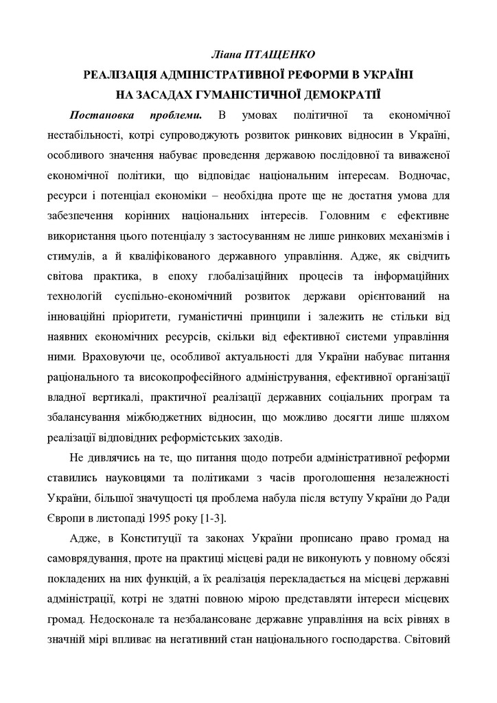 Птащенко_Л__ДУ