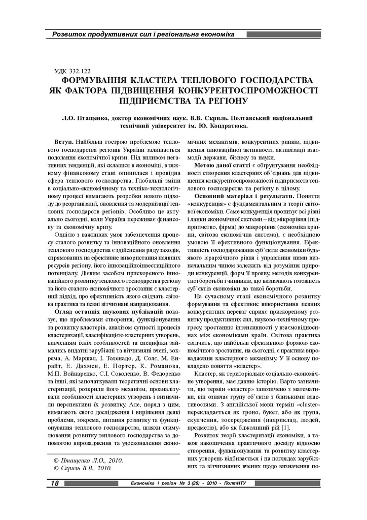 Птащенко Скриль