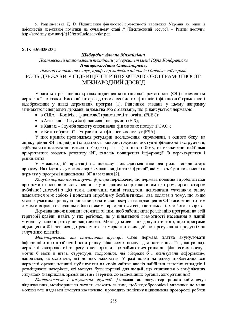_3 грудня_2013-Шабардіна, Птащенко