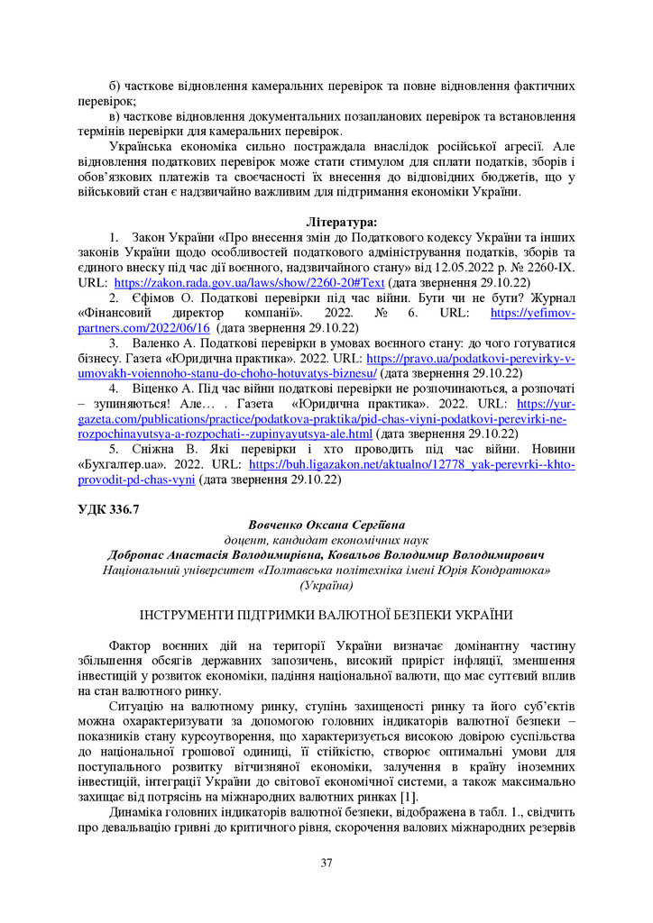 Збірник materiali-konferencii-38-40