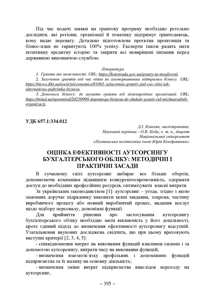 75 Т.2-396-398